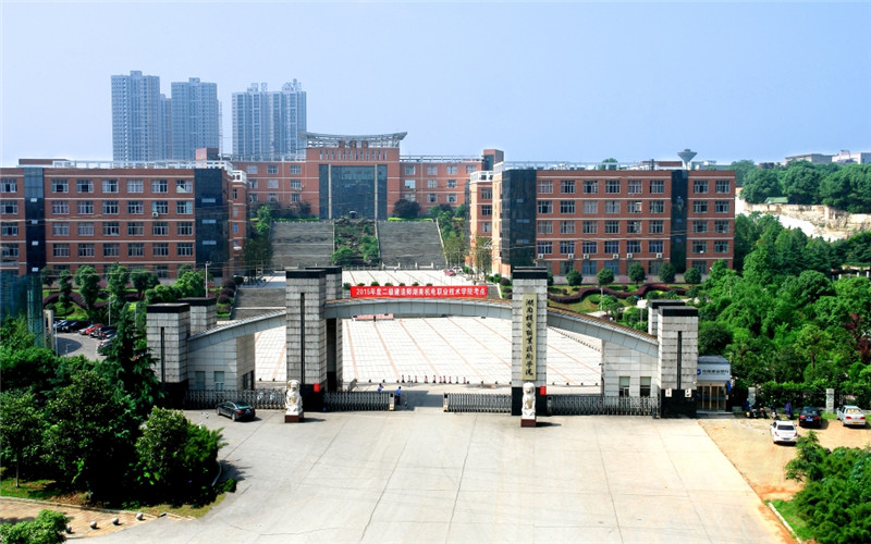 湖南機(jī)電職業(yè)技術(shù)學(xué)院